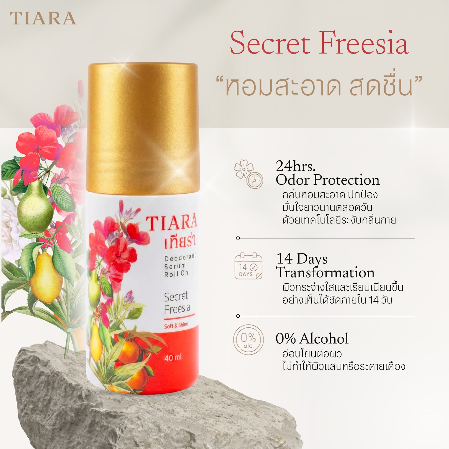 SecretFreesia013