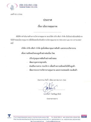 เอกสาร นโยบายคุณภาพ1