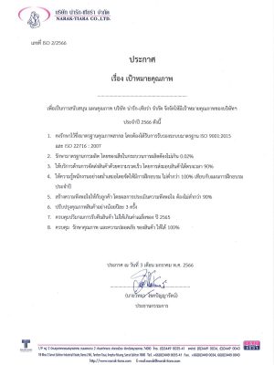 เอกสาร นโยบายคุณภาพ2